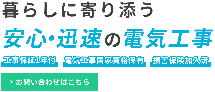 暮らしに寄り添う視点で対応